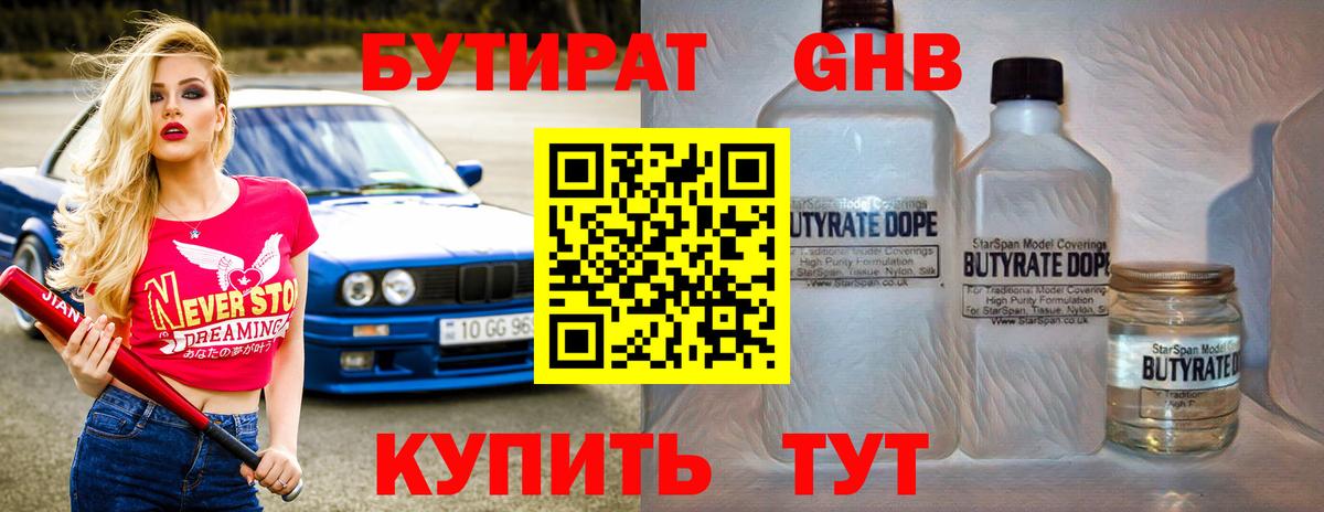 Бутират бутандиол Малгобек