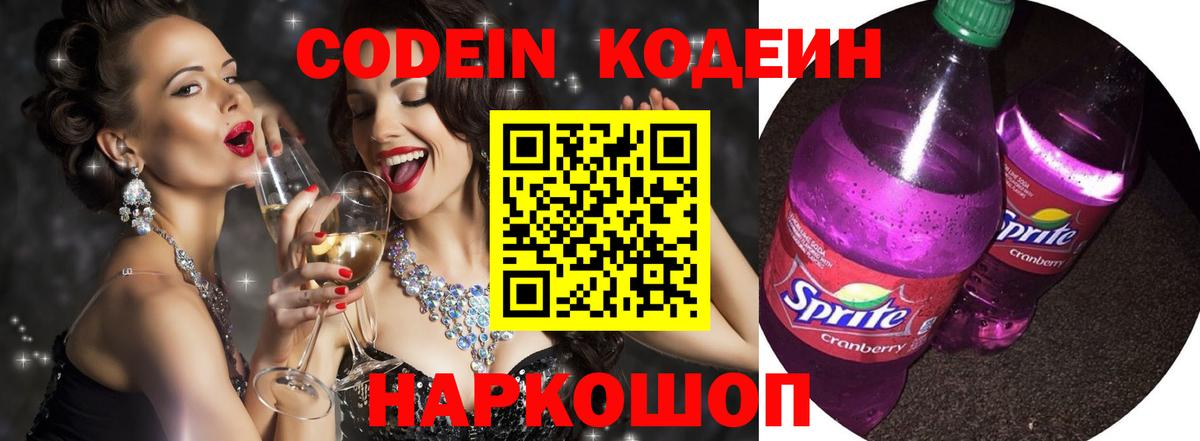 Малгобек  Кодеин напиток Lean (лин)  Вход с VPN  Кодеин Purple Drank 
