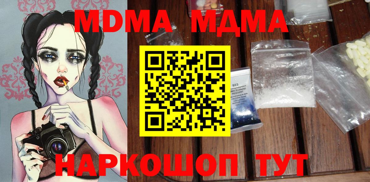 МДМА crystal  Вход с VPN  МДМА crystal  Малгобек 