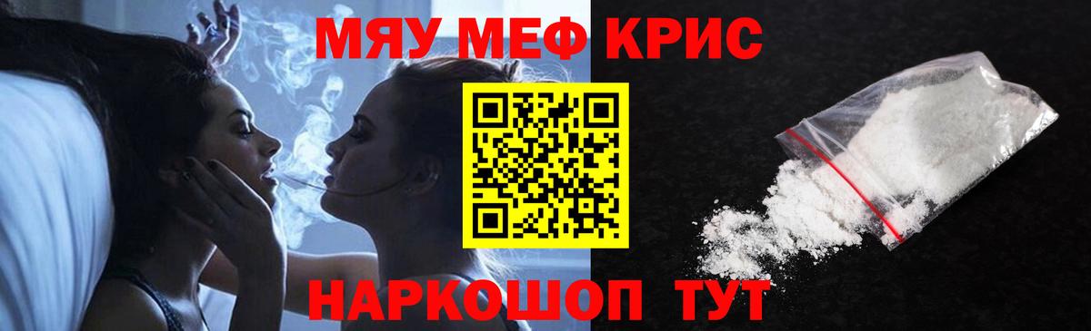 МЕФ кристаллы Малгобек