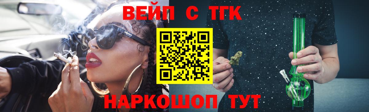 ТГК жижа  ТГК вейп  Малгобек  Вход с VPN 